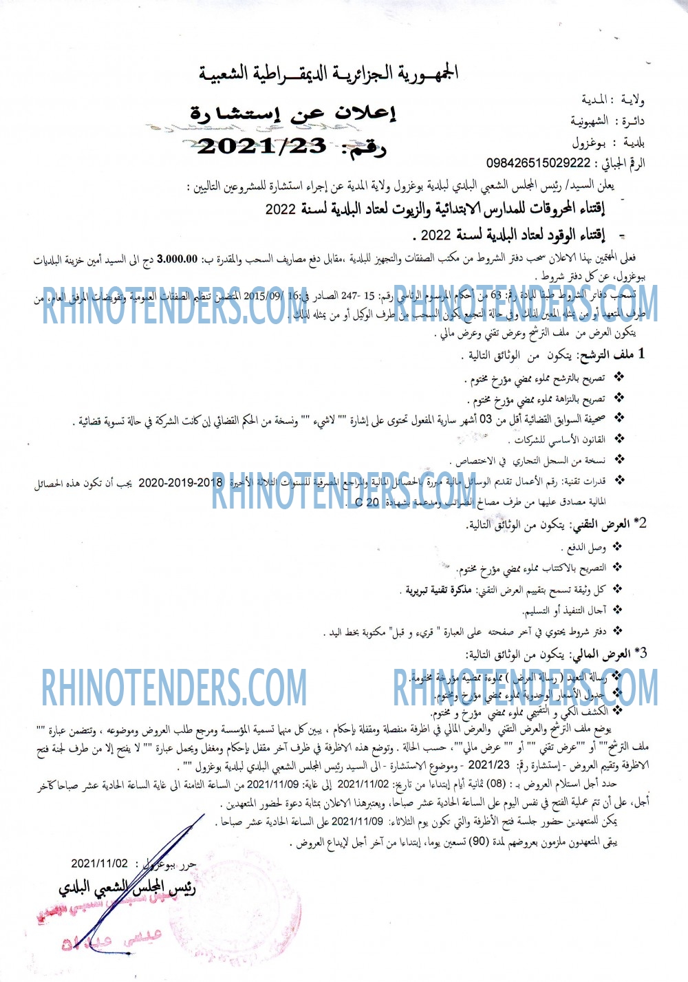 Rhinotenders