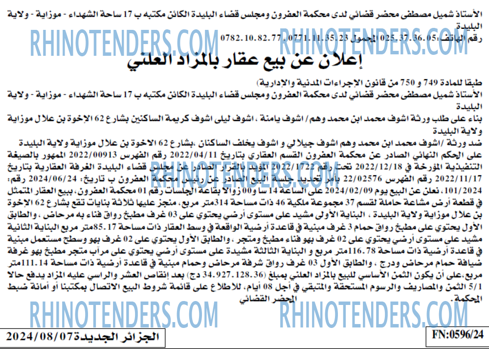 الجزائر الجديدة