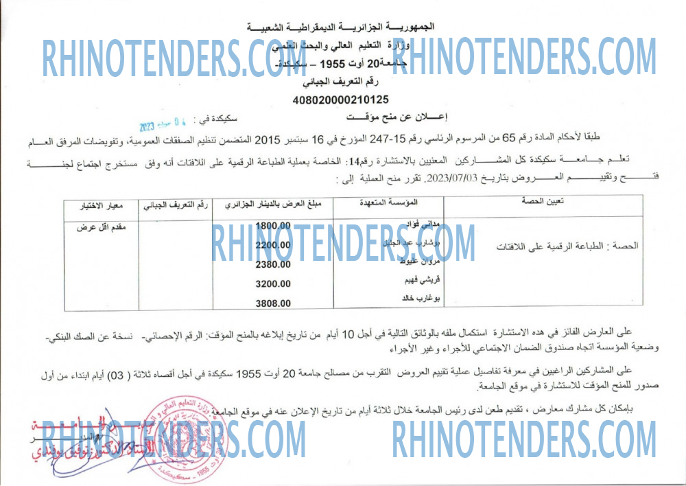 Rhinotenders