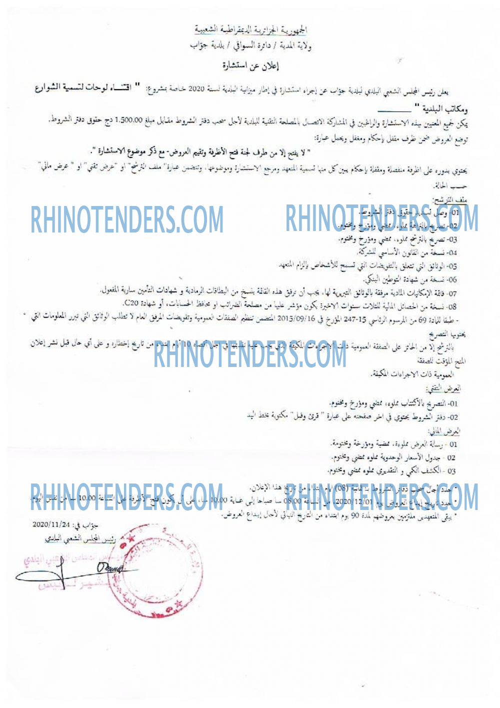 Rhinotenders