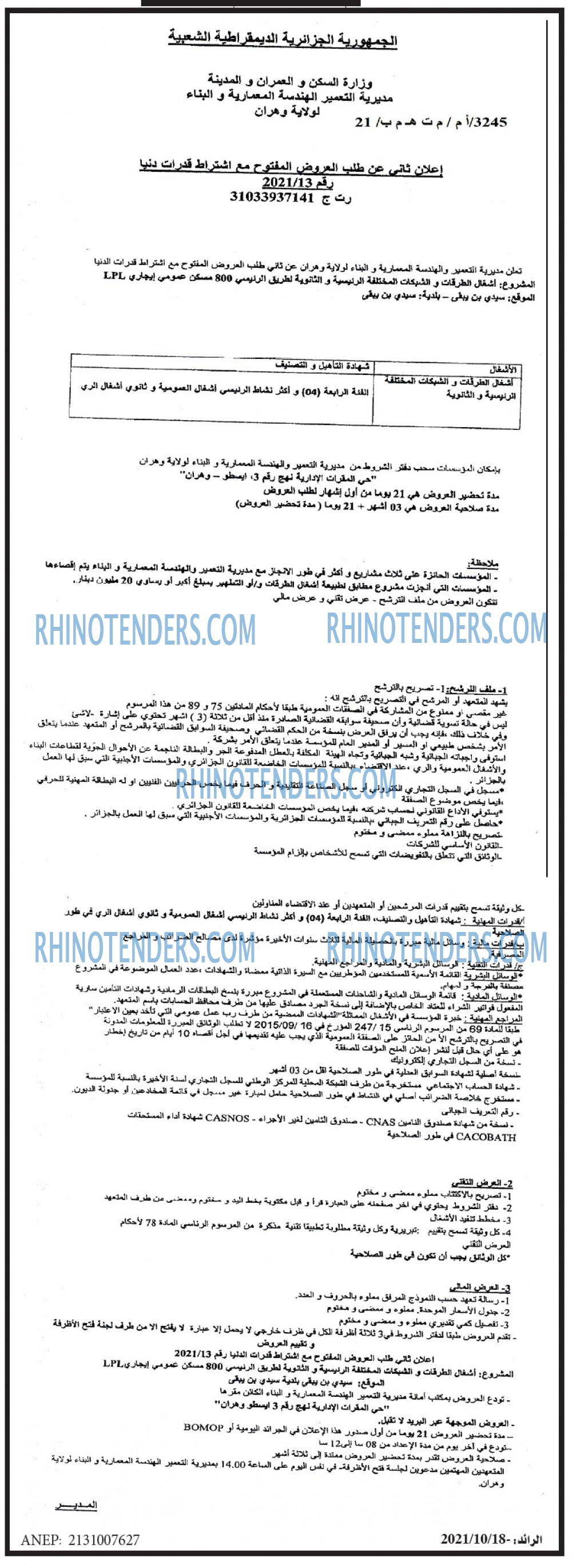 الرائد