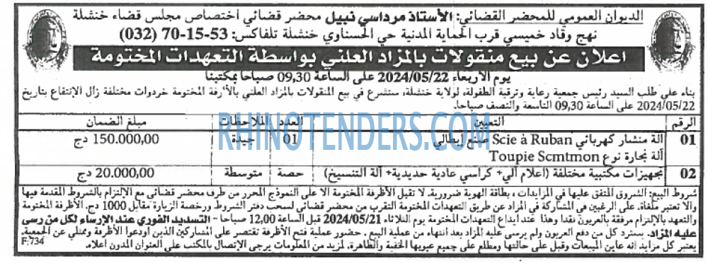 EL KHABAR