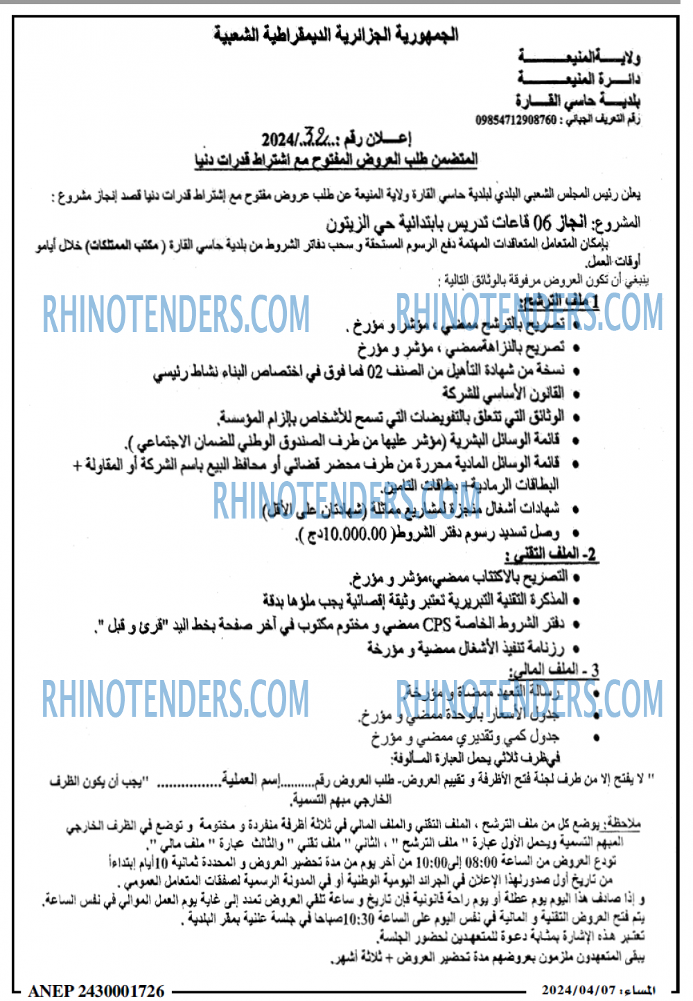 المساء