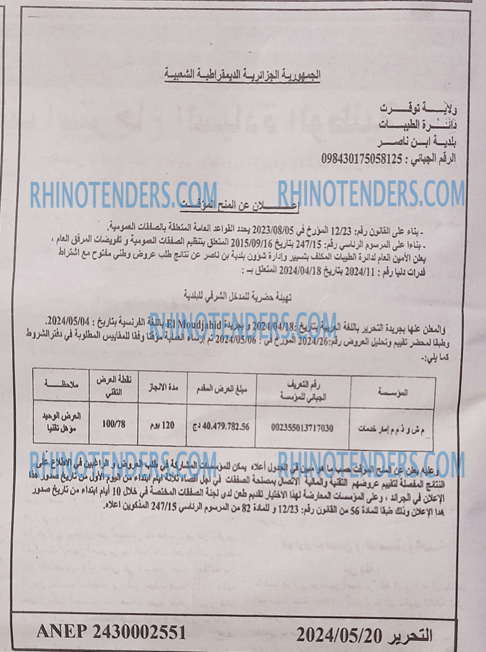 التحرير