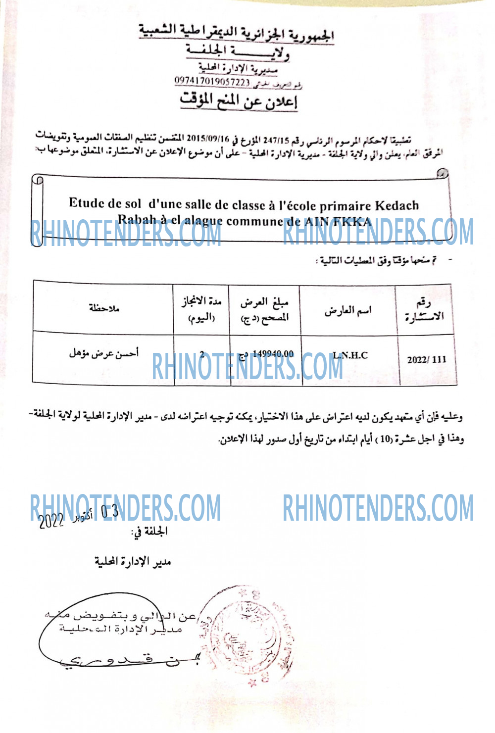 Rhinotenders