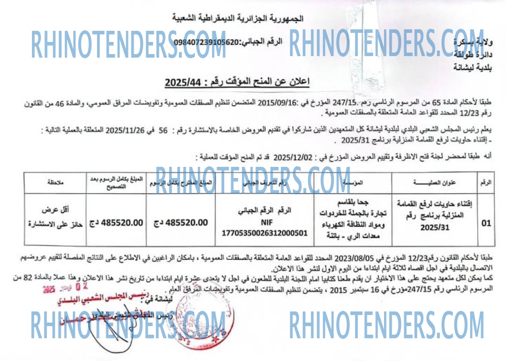 Rhinotenders