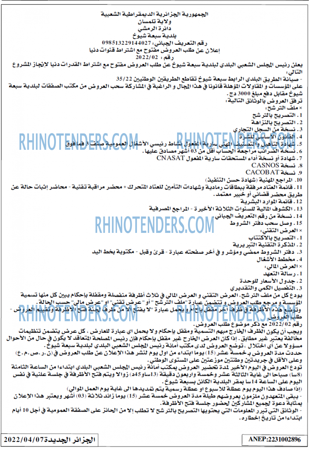 الجزائر الجديدة