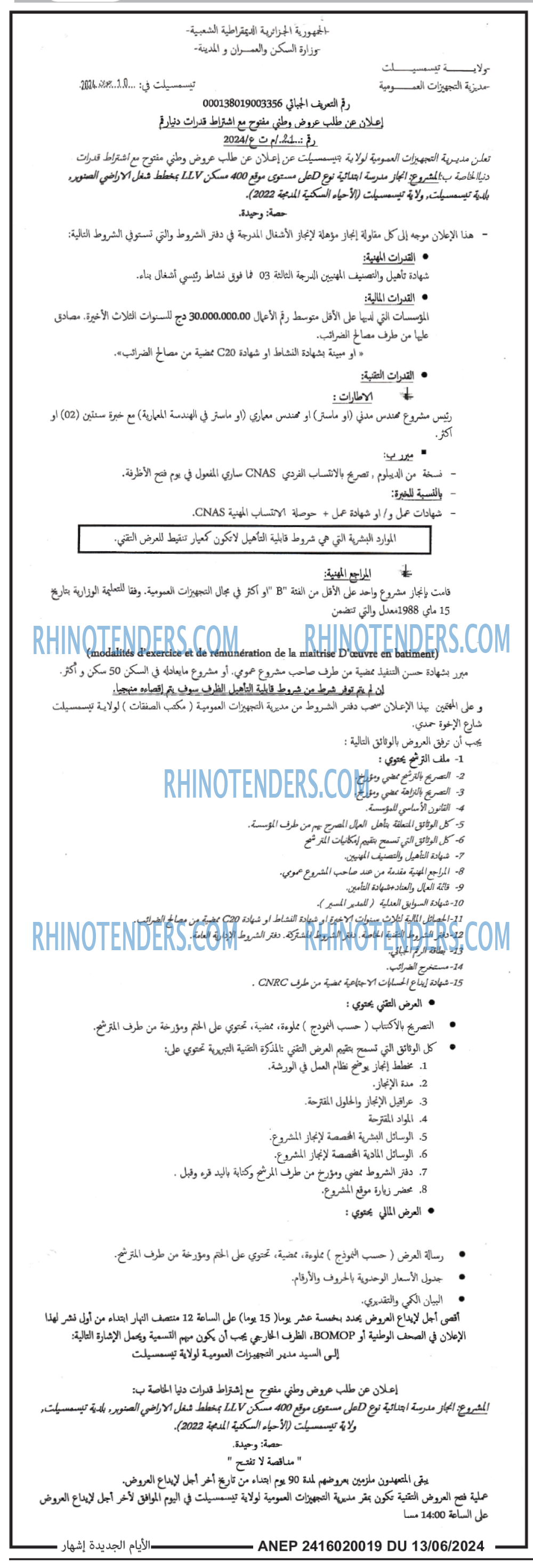الايام الجزائرية