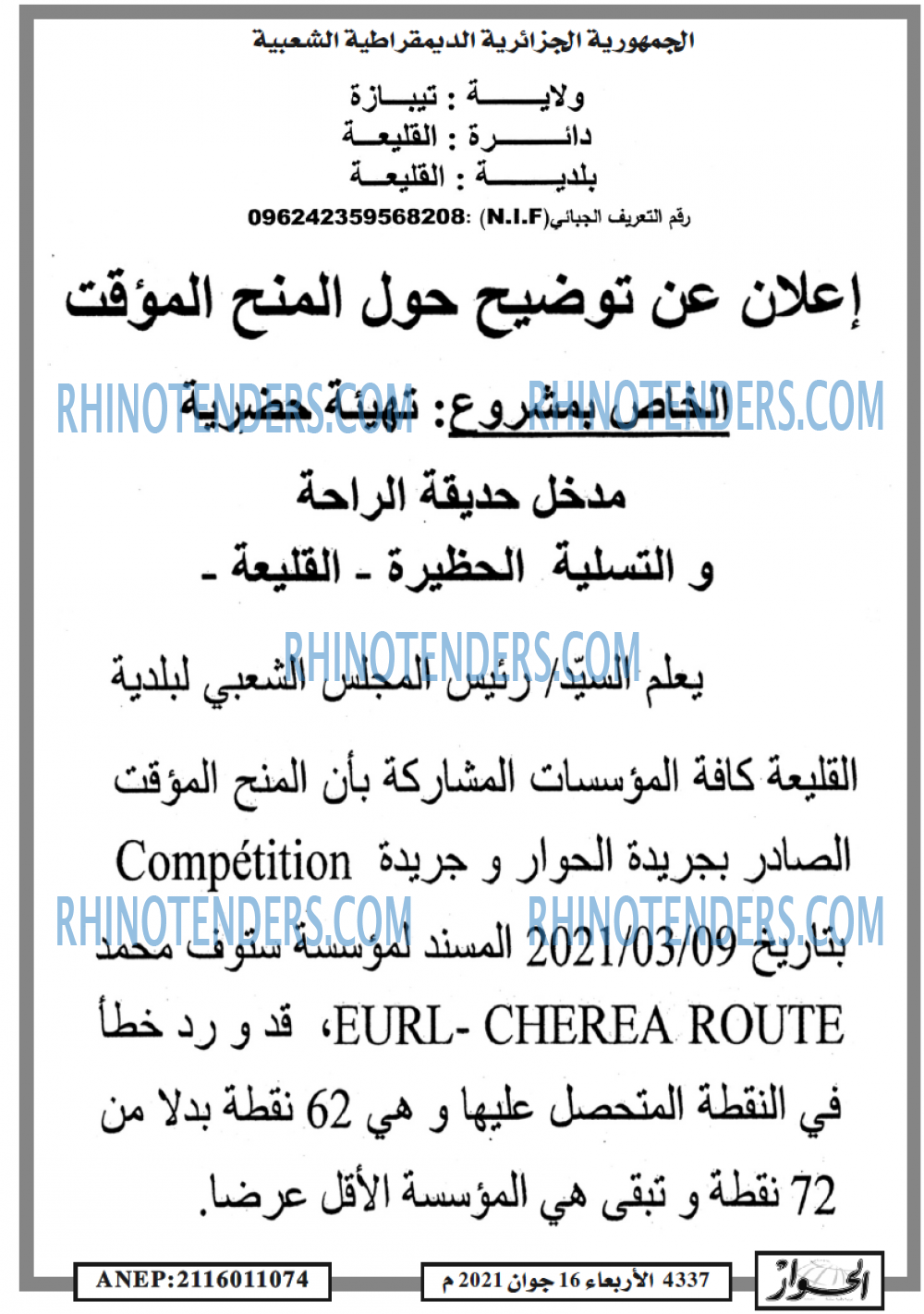 الحوار