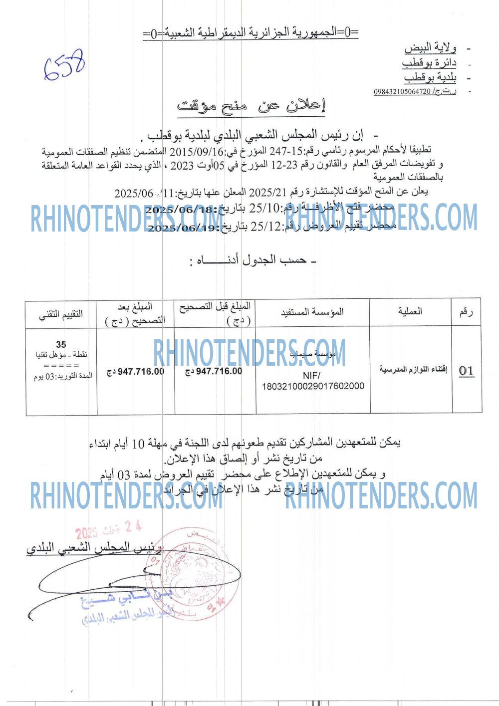 Rhinotenders
