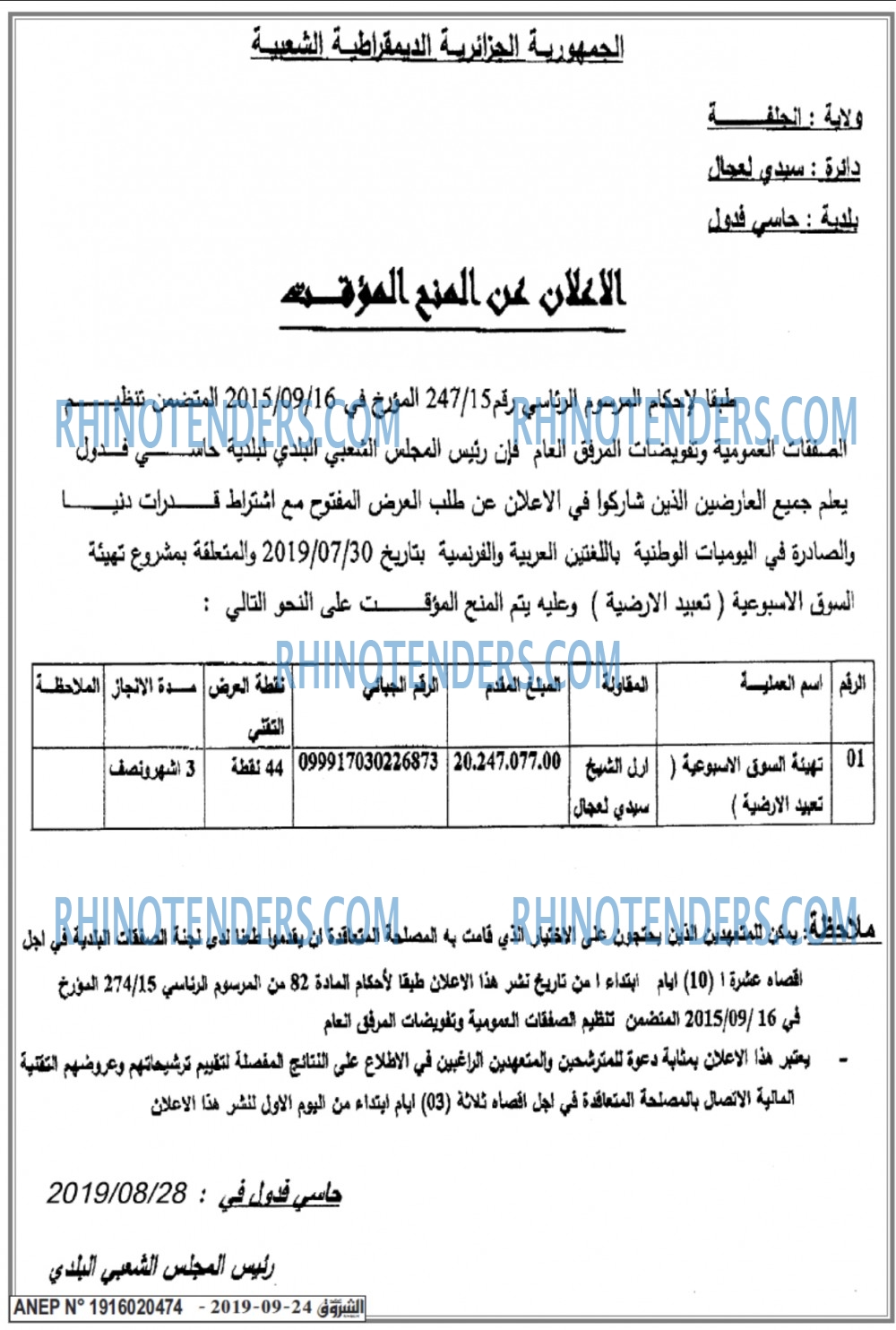 الشروق