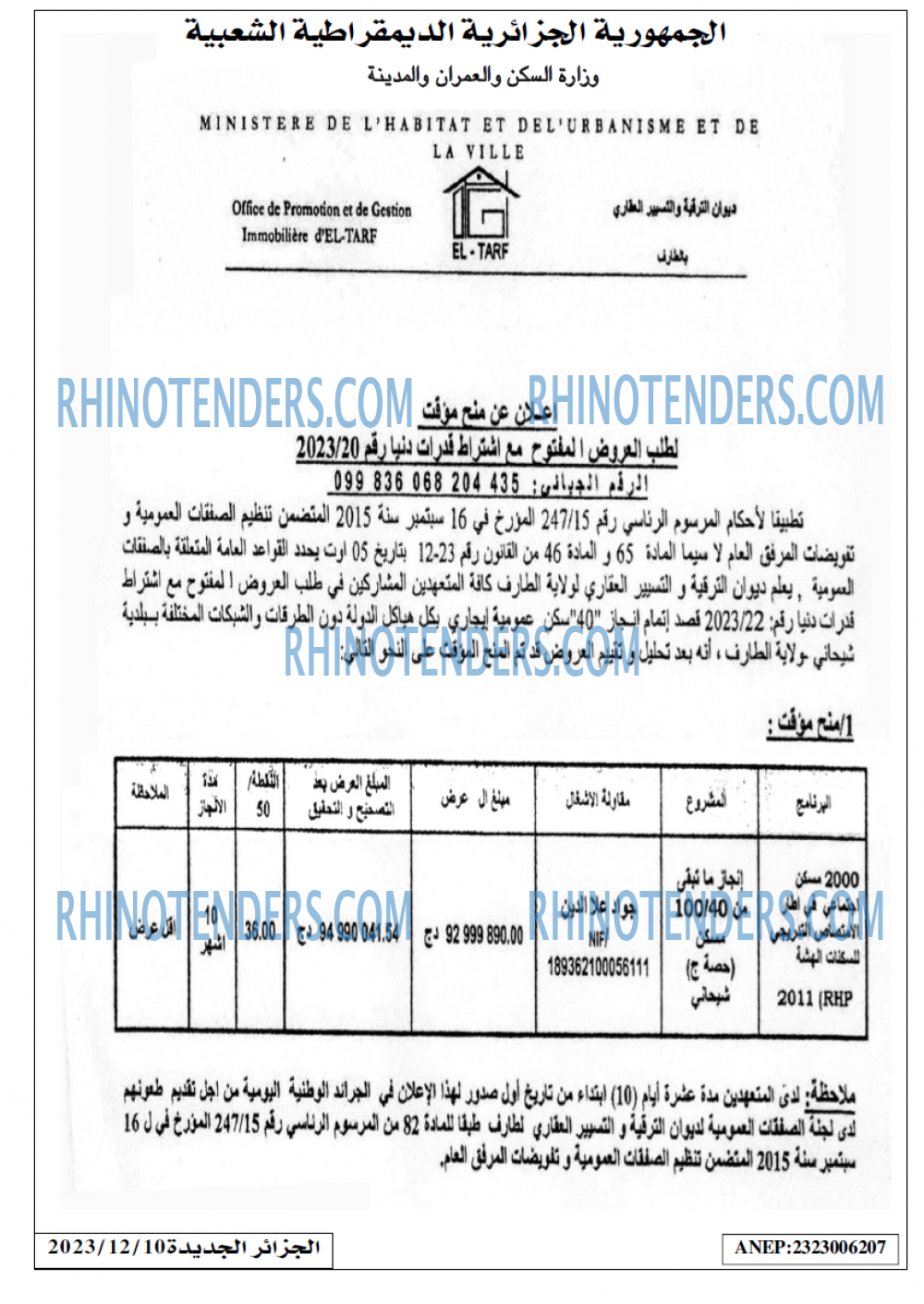 الجزائر الجديدة