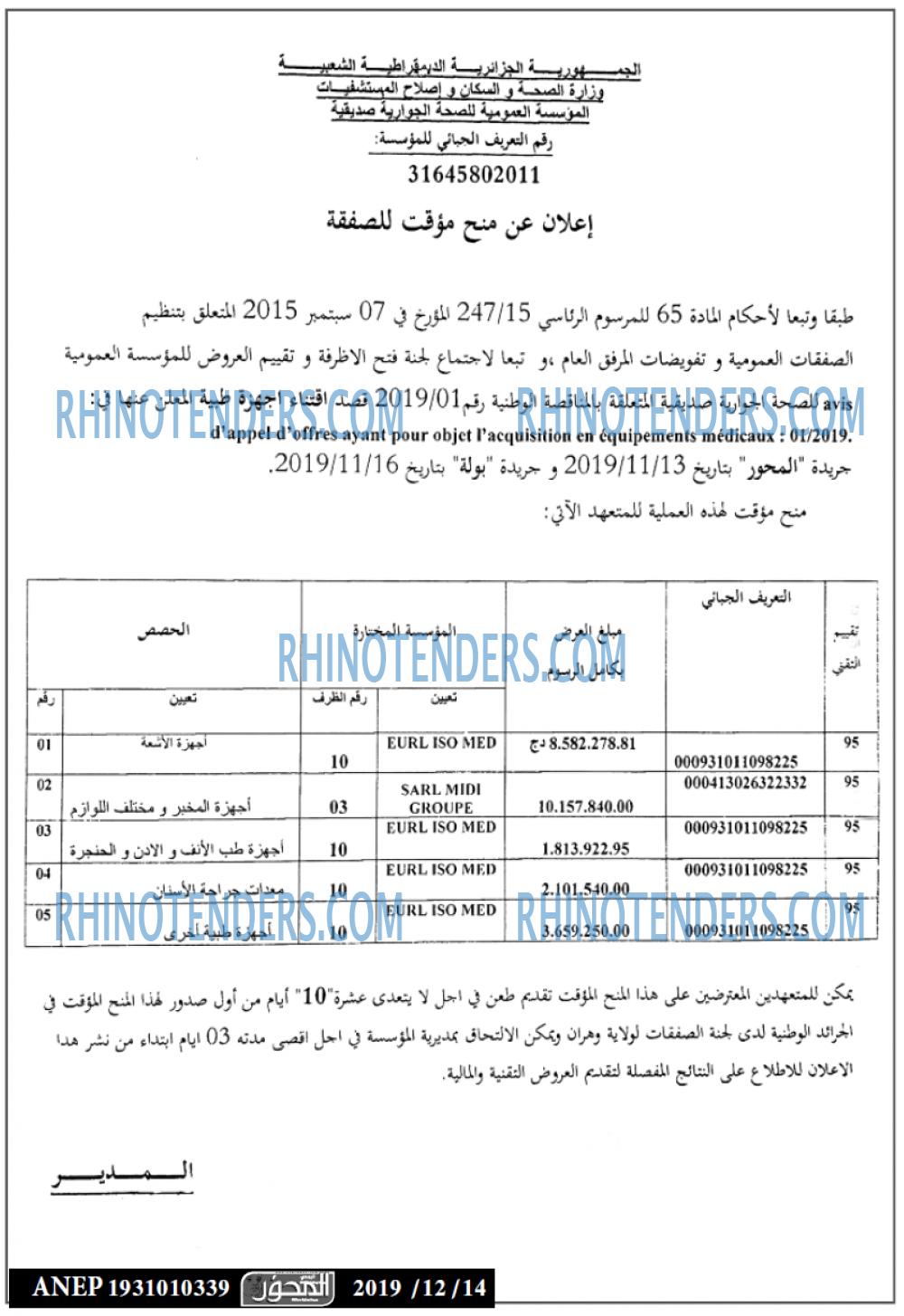 المحور