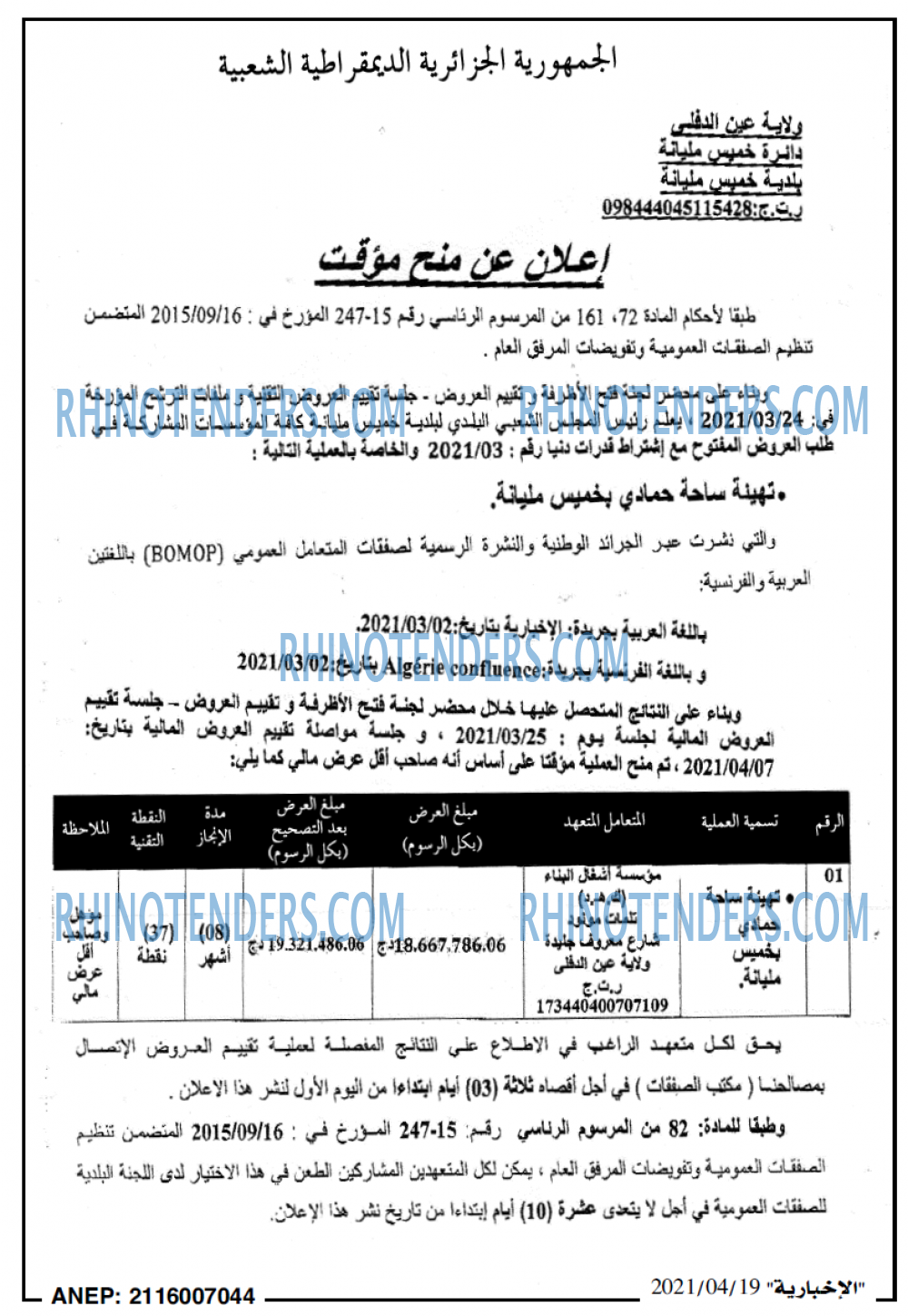 الاخبارية