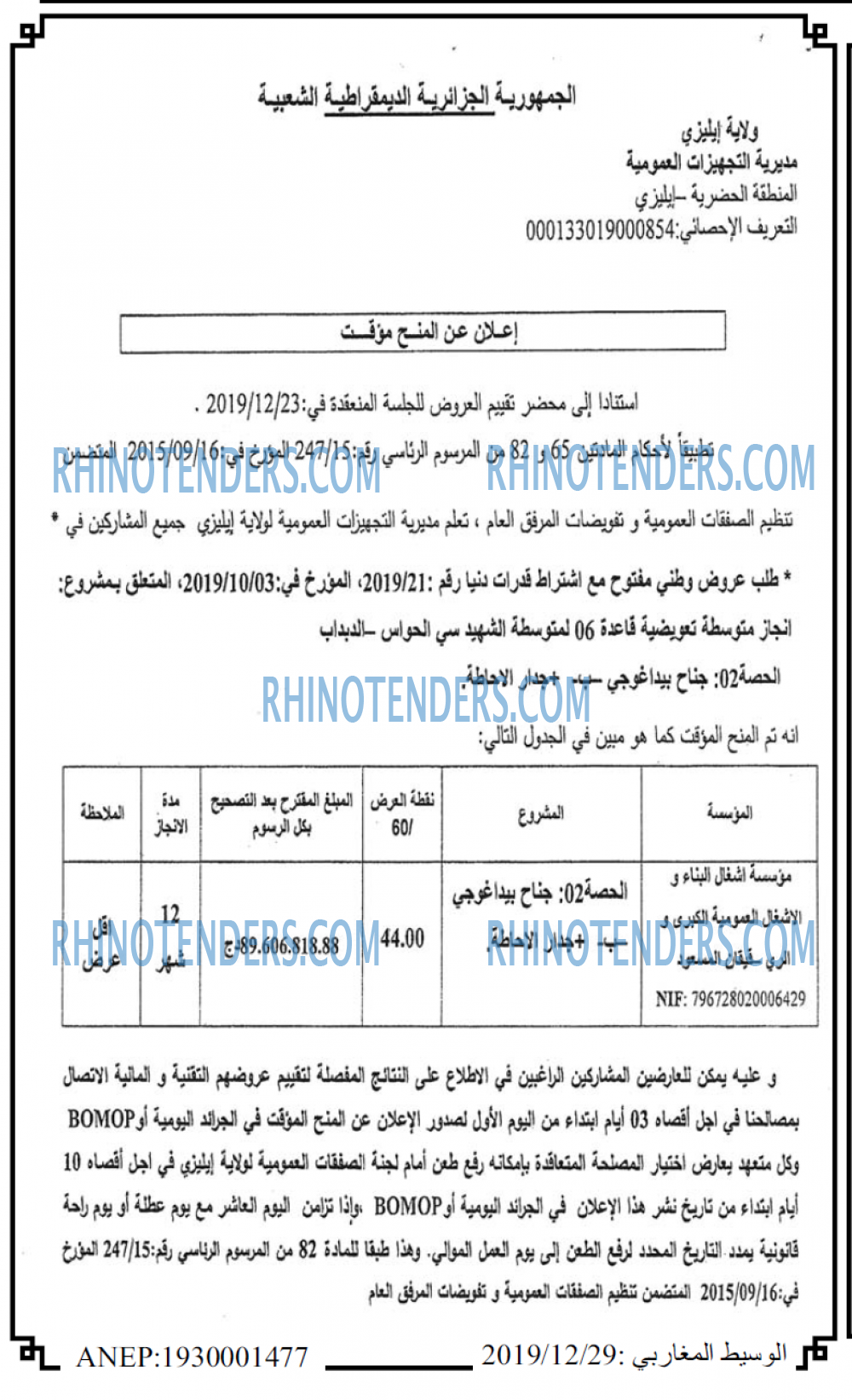 الوسيط المغربي