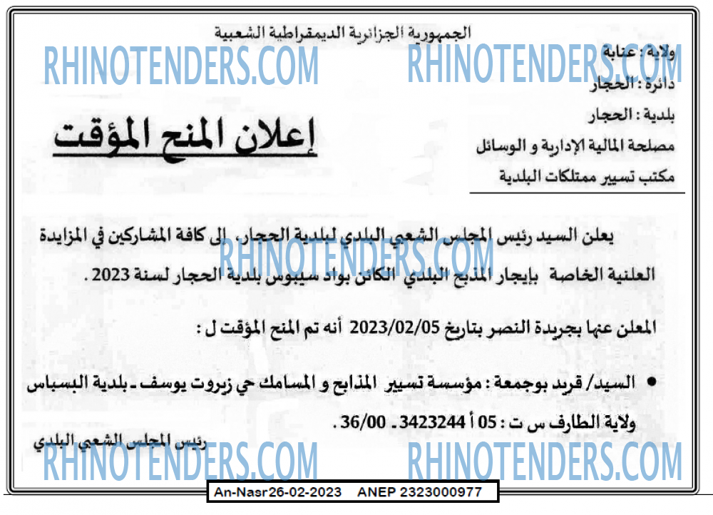 AN-NASR