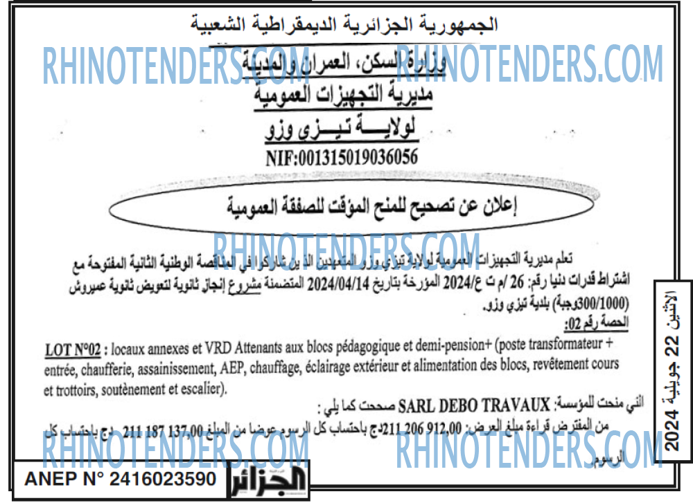 الجزائر الجديدة