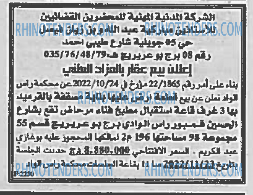 EL KHABAR