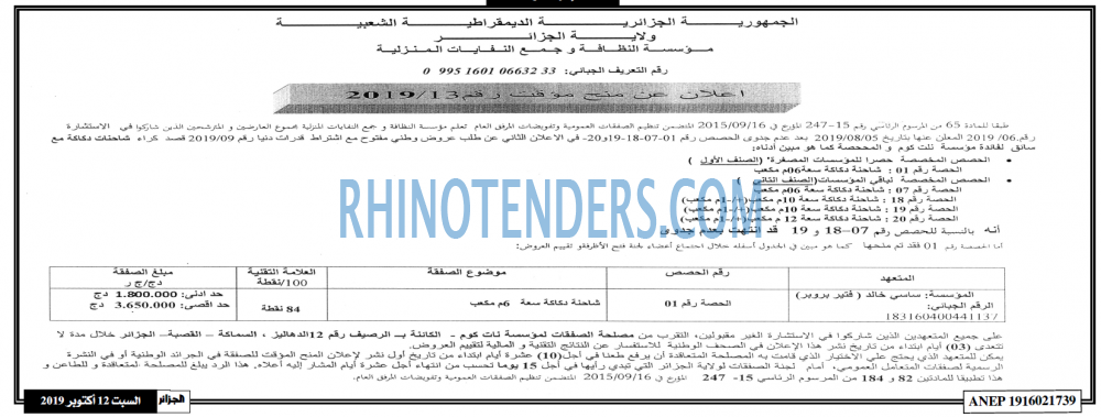 الجزائر