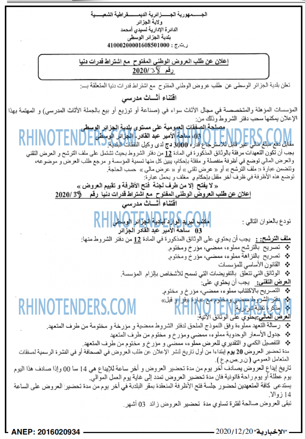 الاخبارية