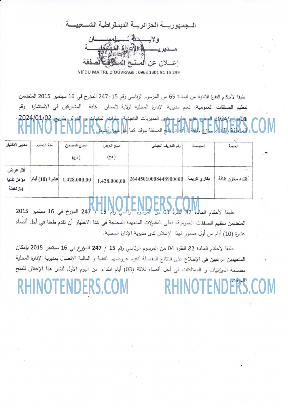 Rhinotenders