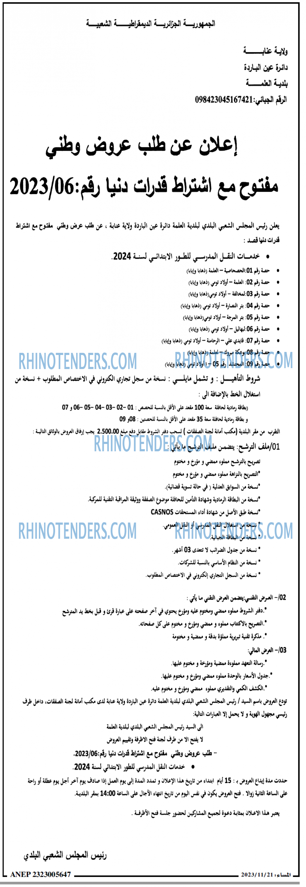 المساء