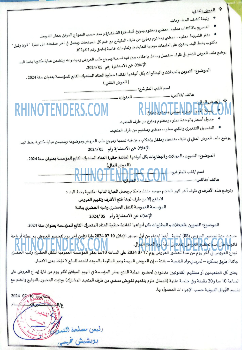 Rhinotenders