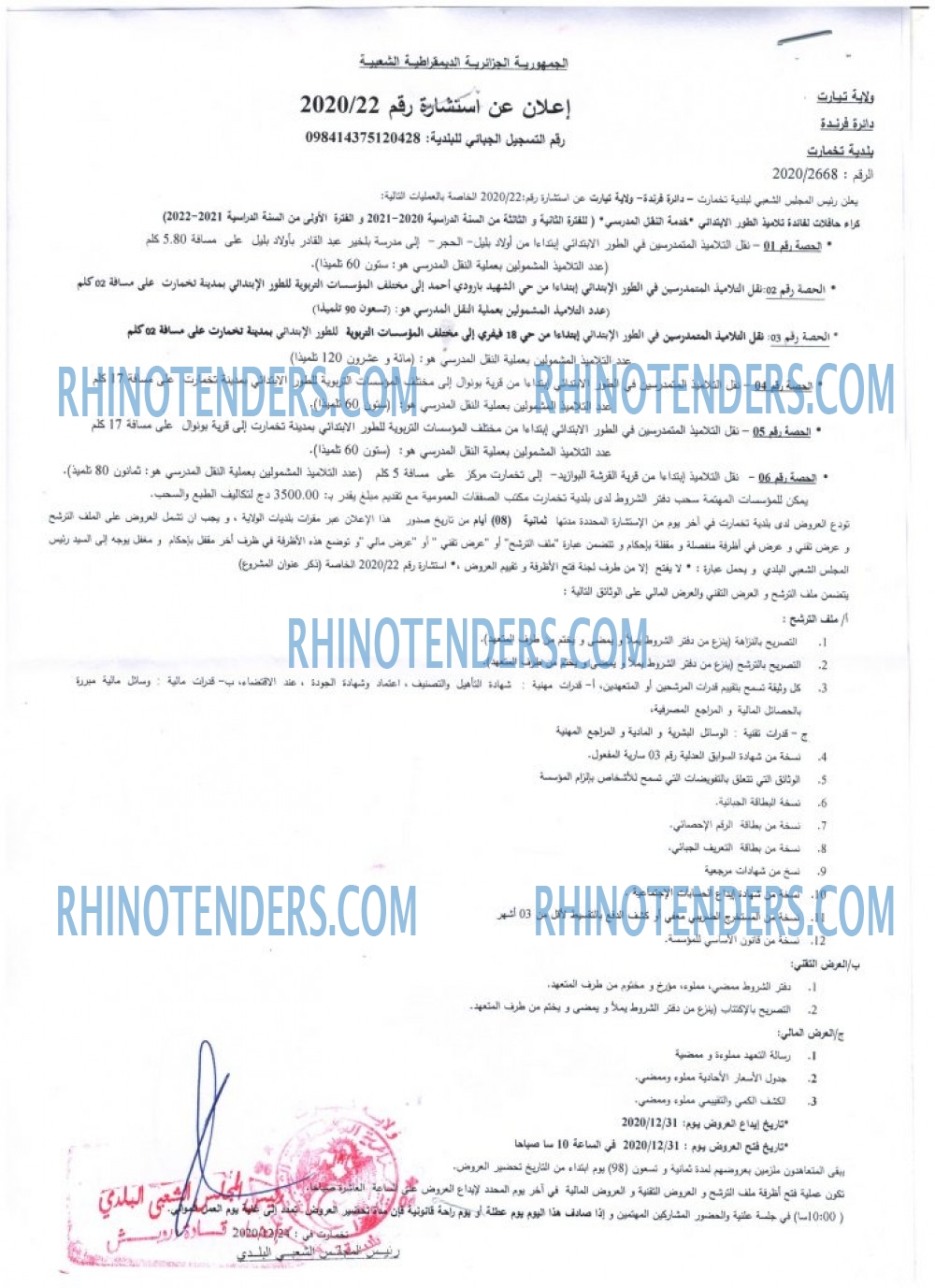 Rhinotenders
