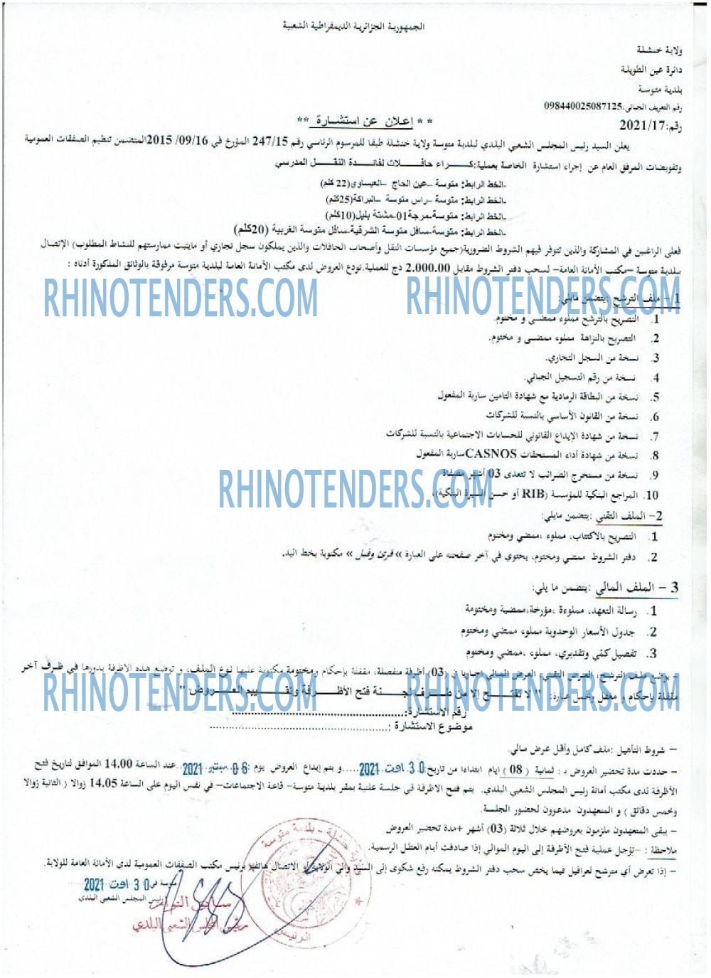 Rhinotenders