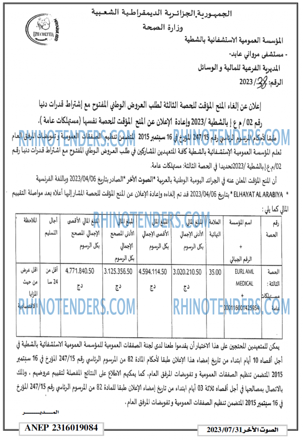 ALSAWT ALAKHAR