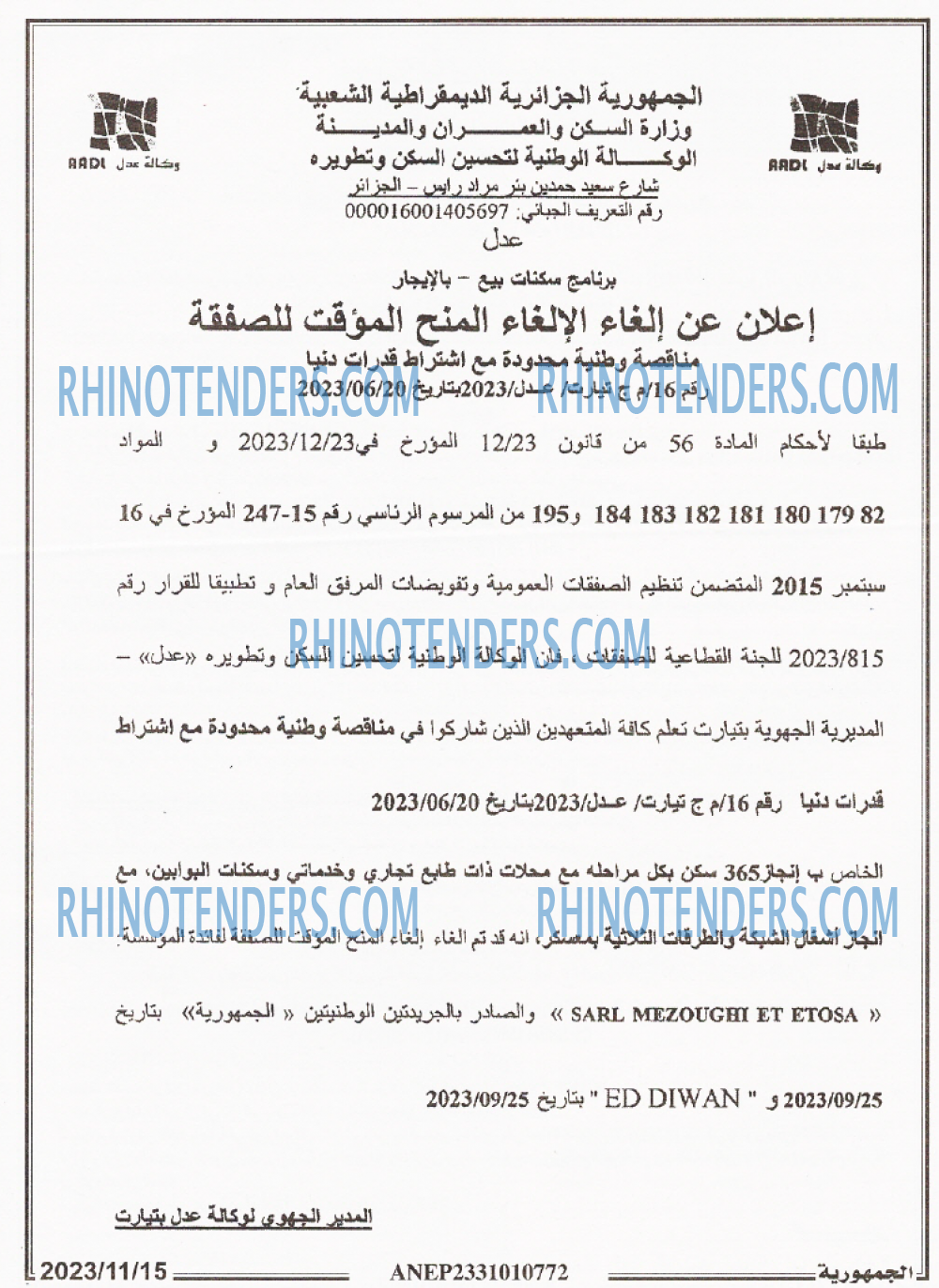 الجمهورية