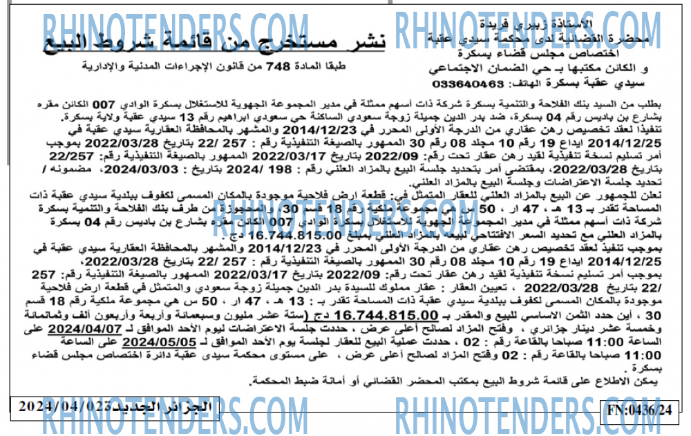 الجزائر الجديدة