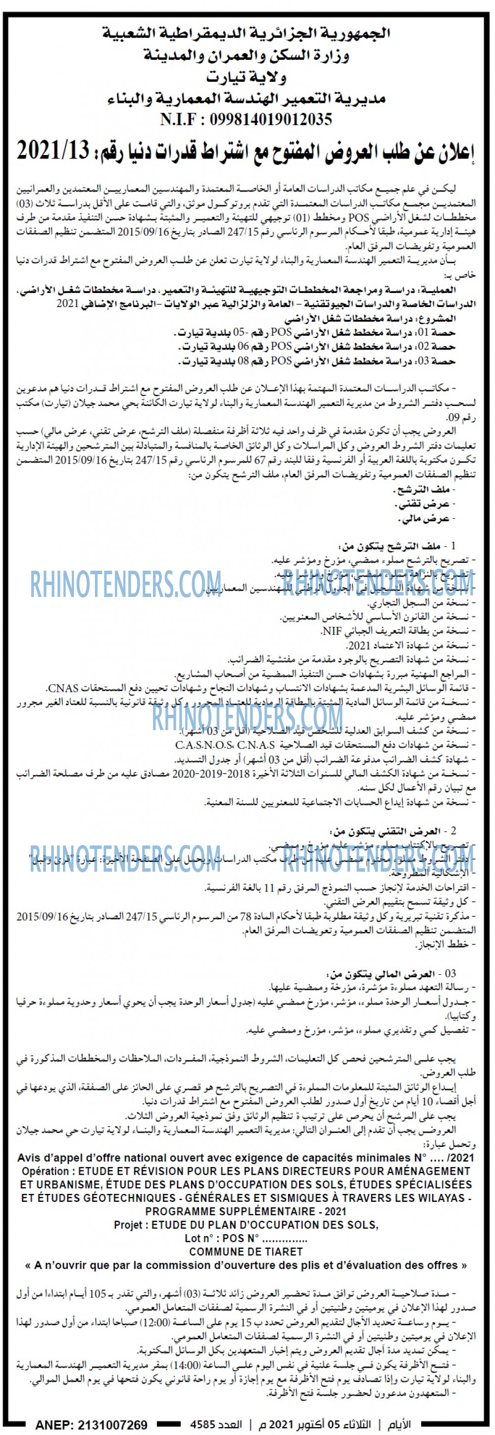 الايام الجزائرية