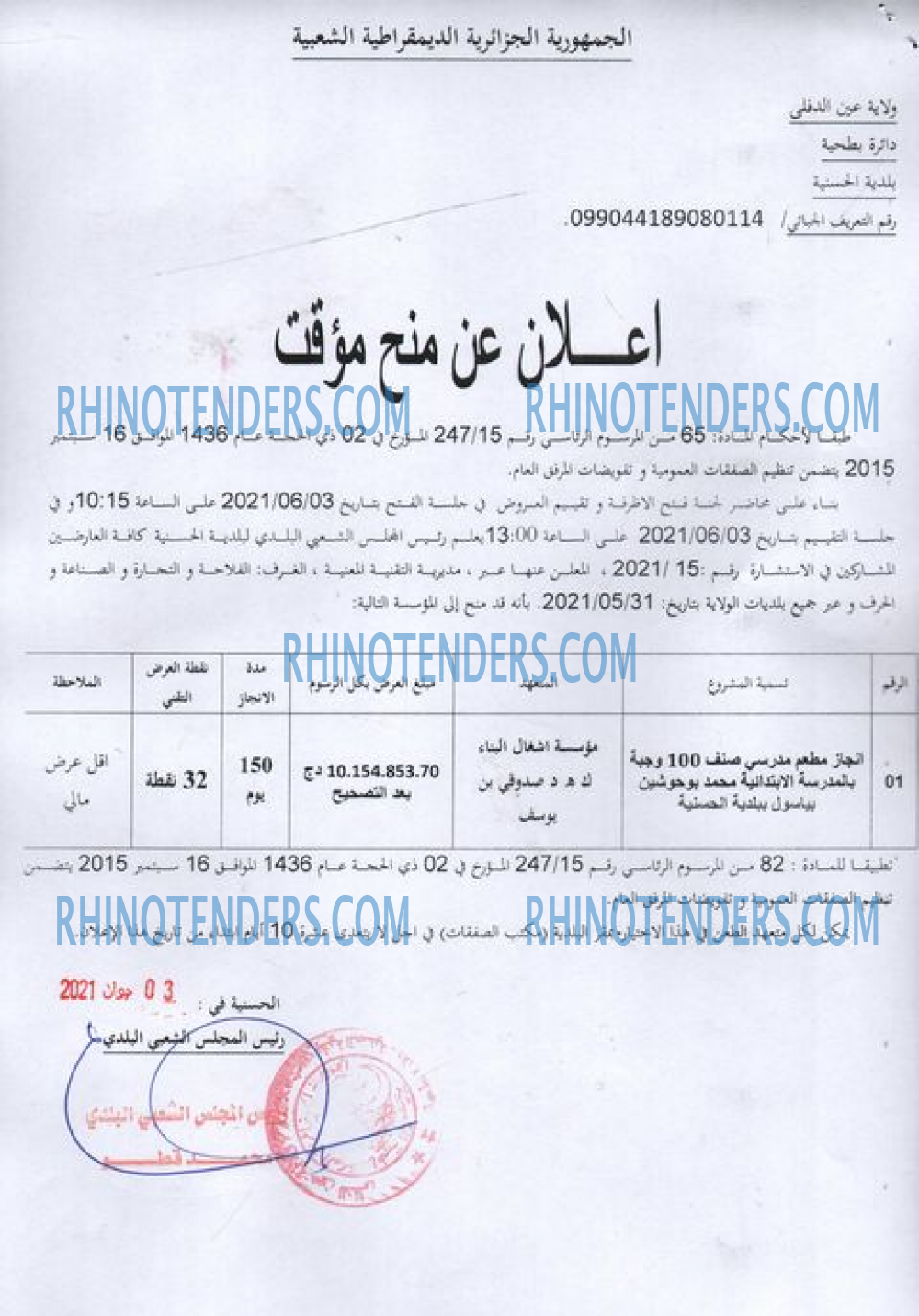 Rhinotenders