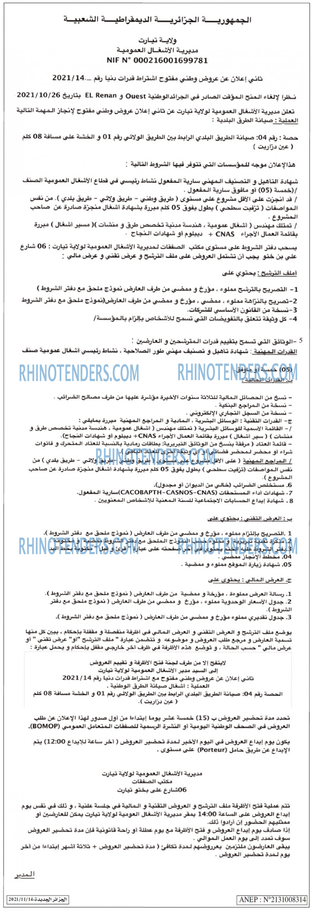 الجزائر الجديدة