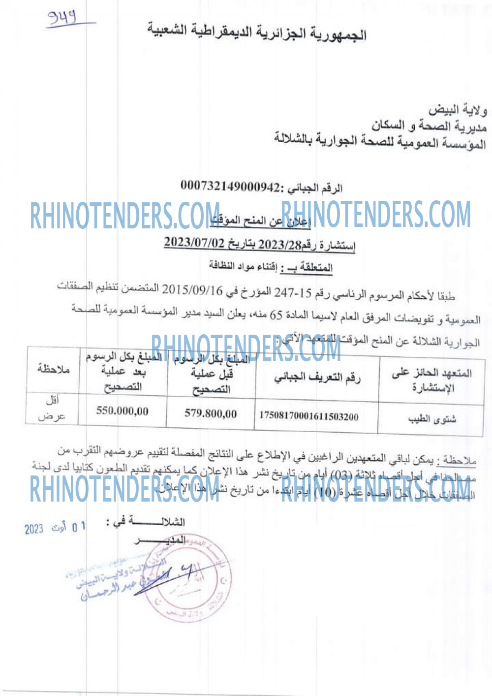 Rhinotenders