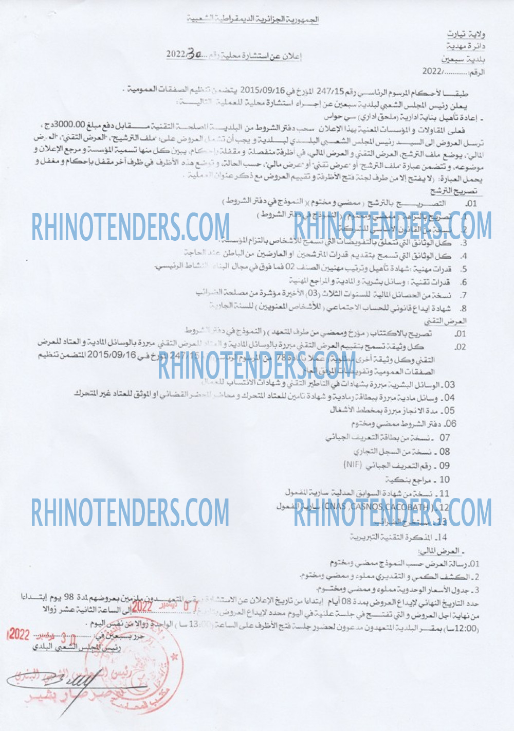 Rhinotenders