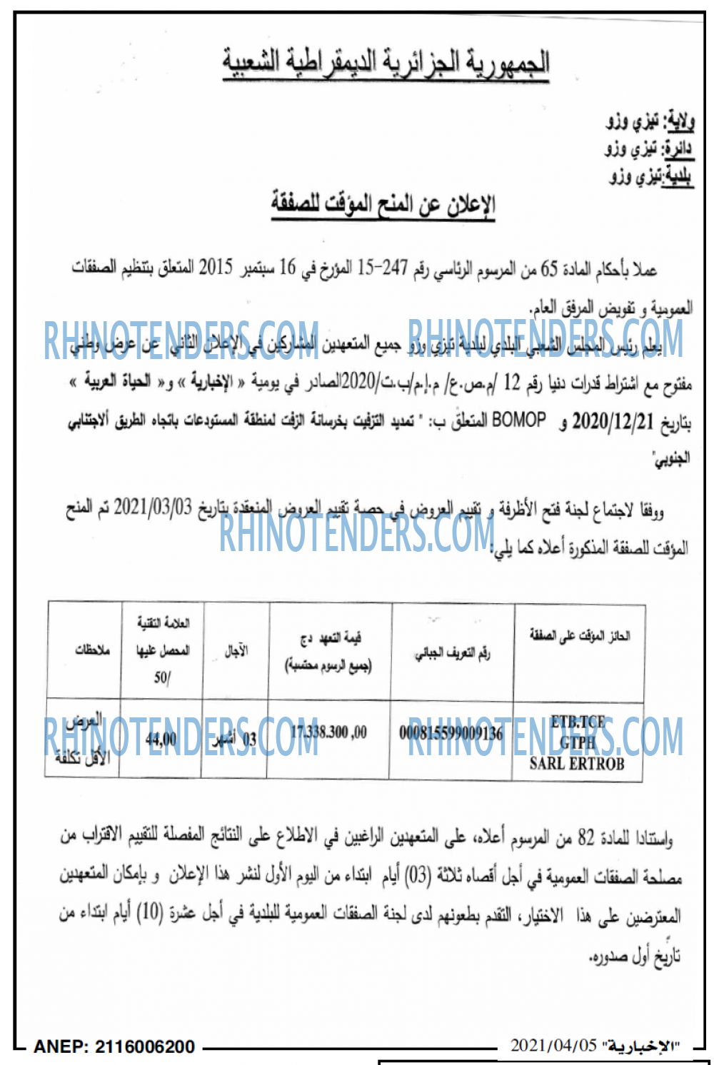 الاخبارية
