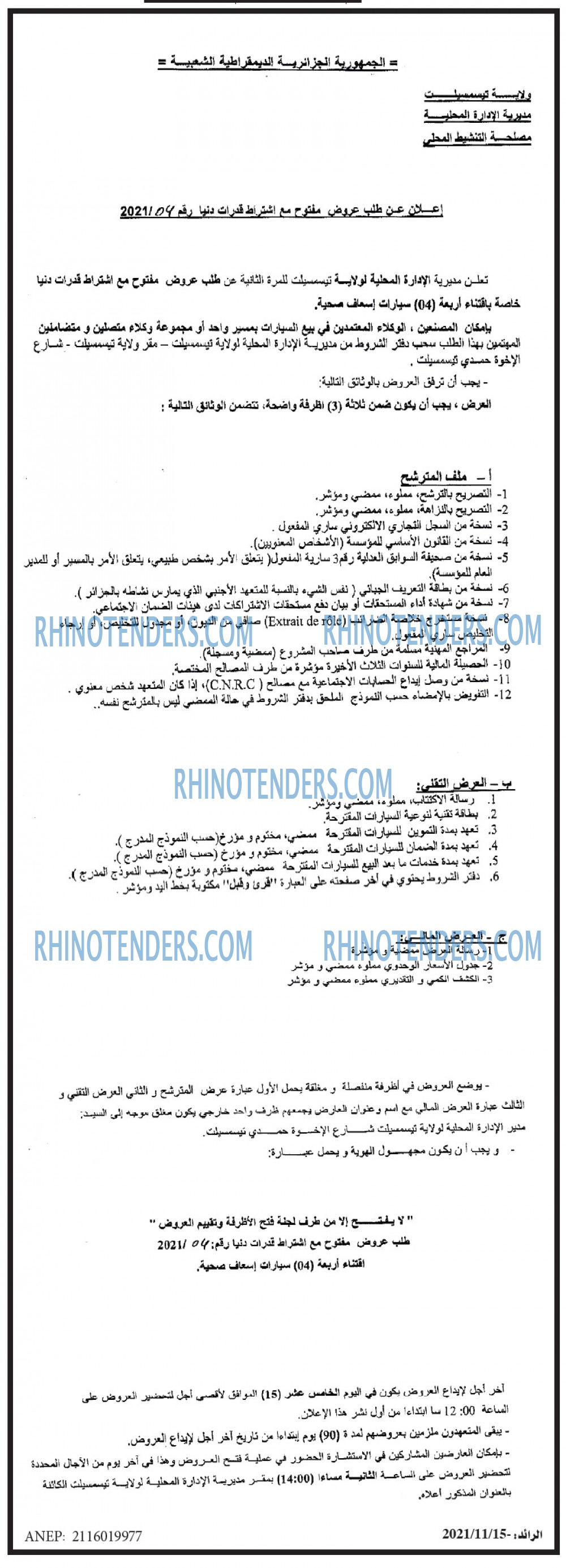 الرائد