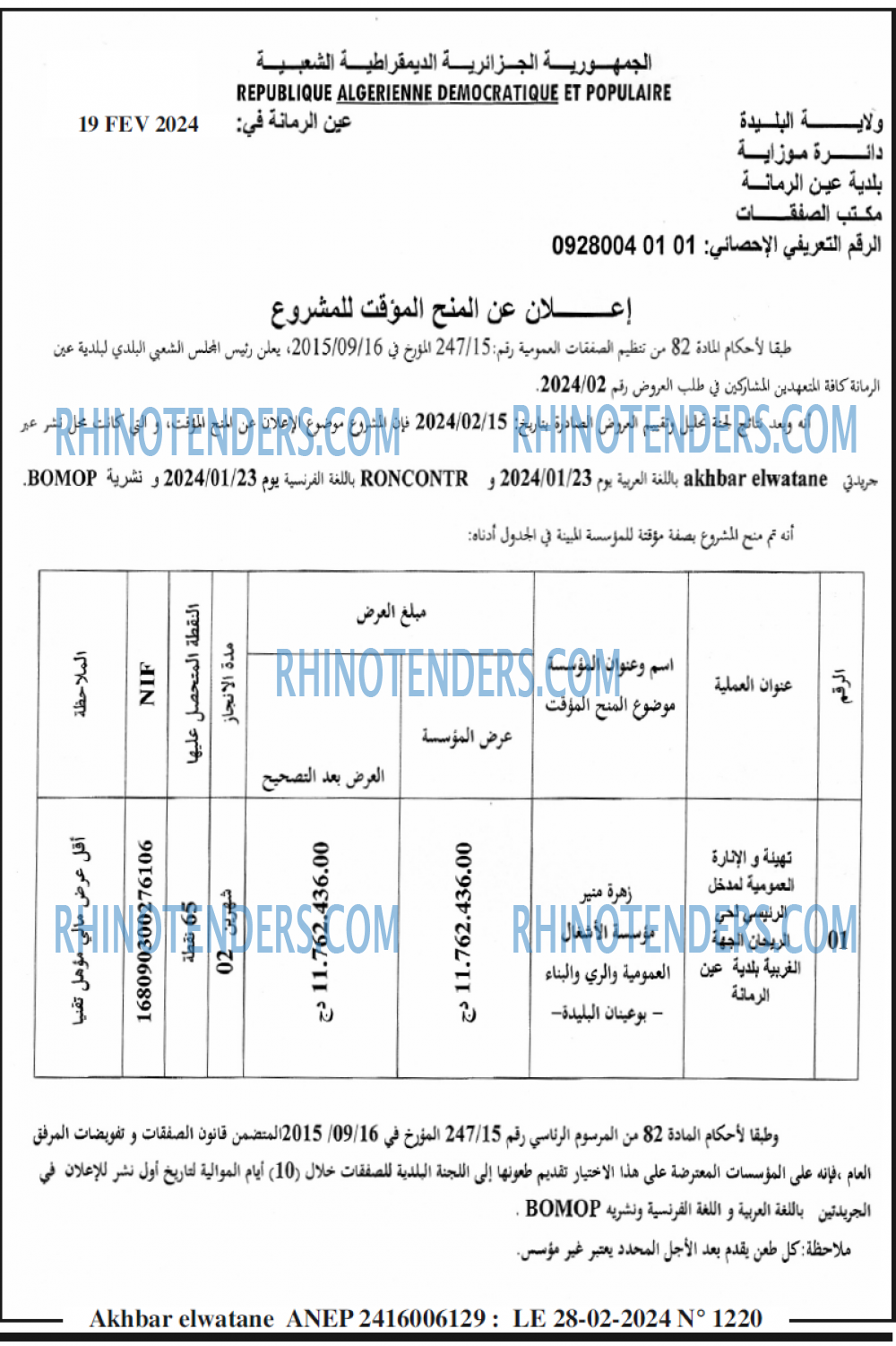 Akhbar Lwatan
