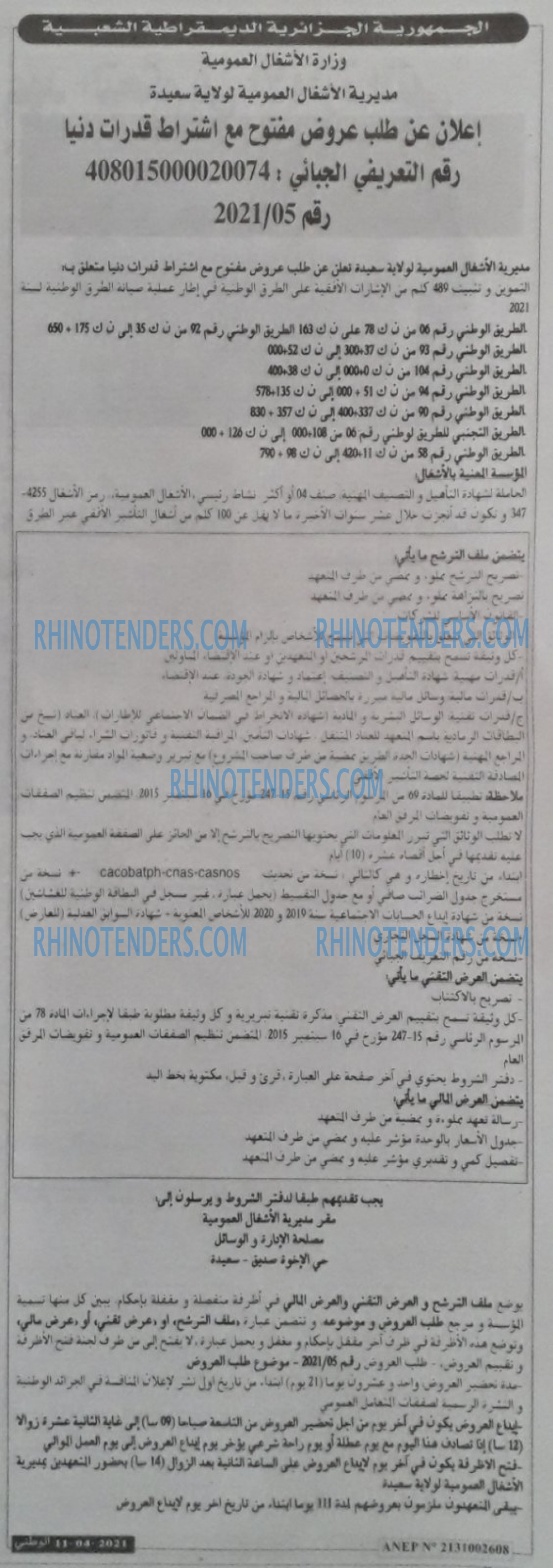 الوطني