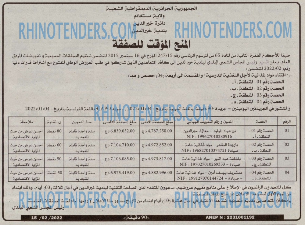 90 دقيقة