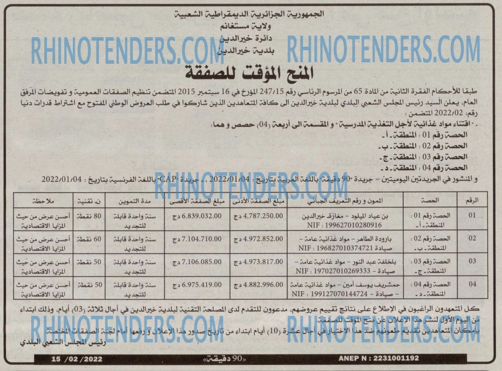 90 دقيقة