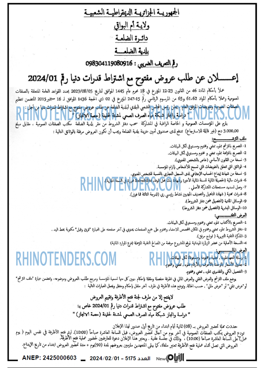 الايام