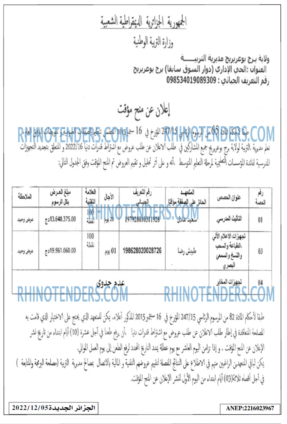 الجزائر الجديدة