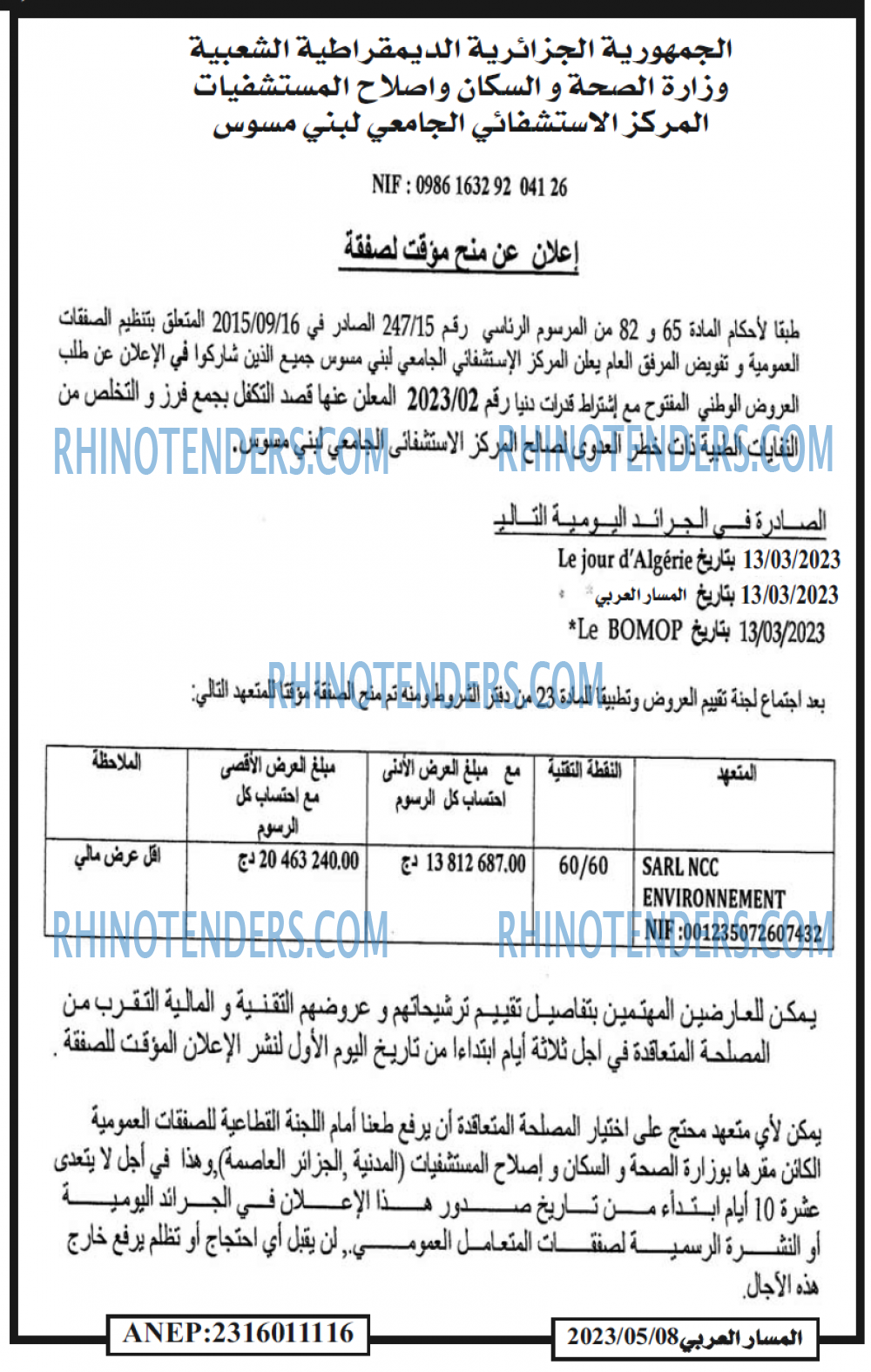المسار العربي