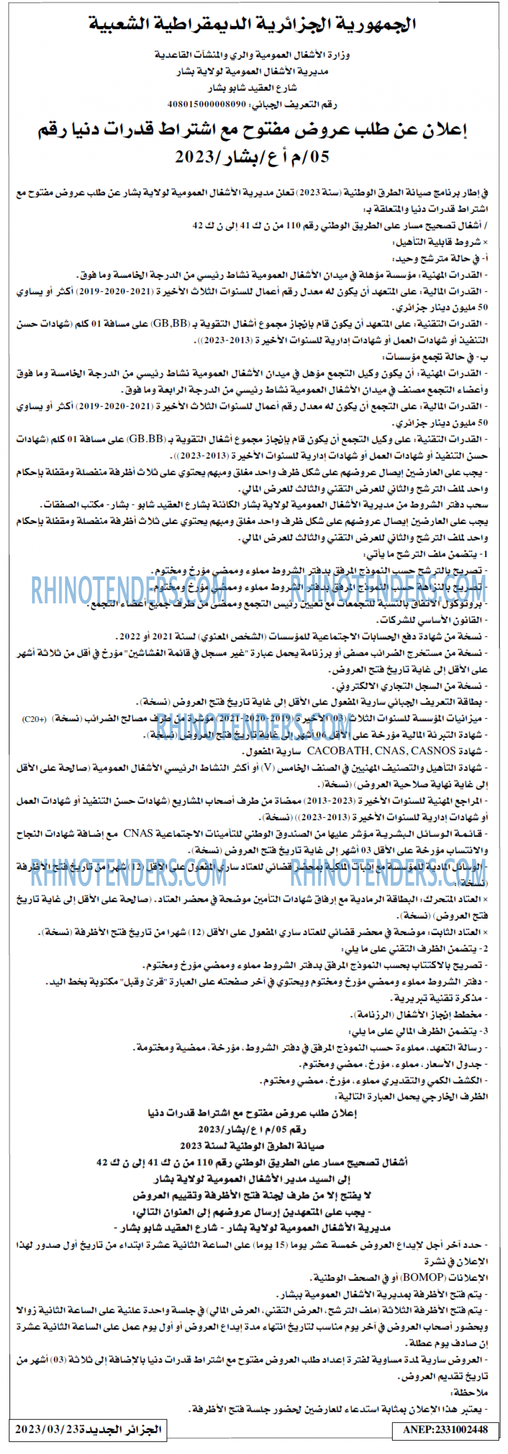 الجزائر الجديدة