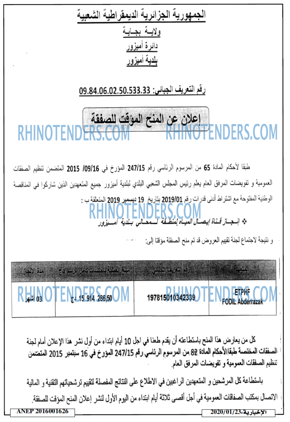 الاخبارية
