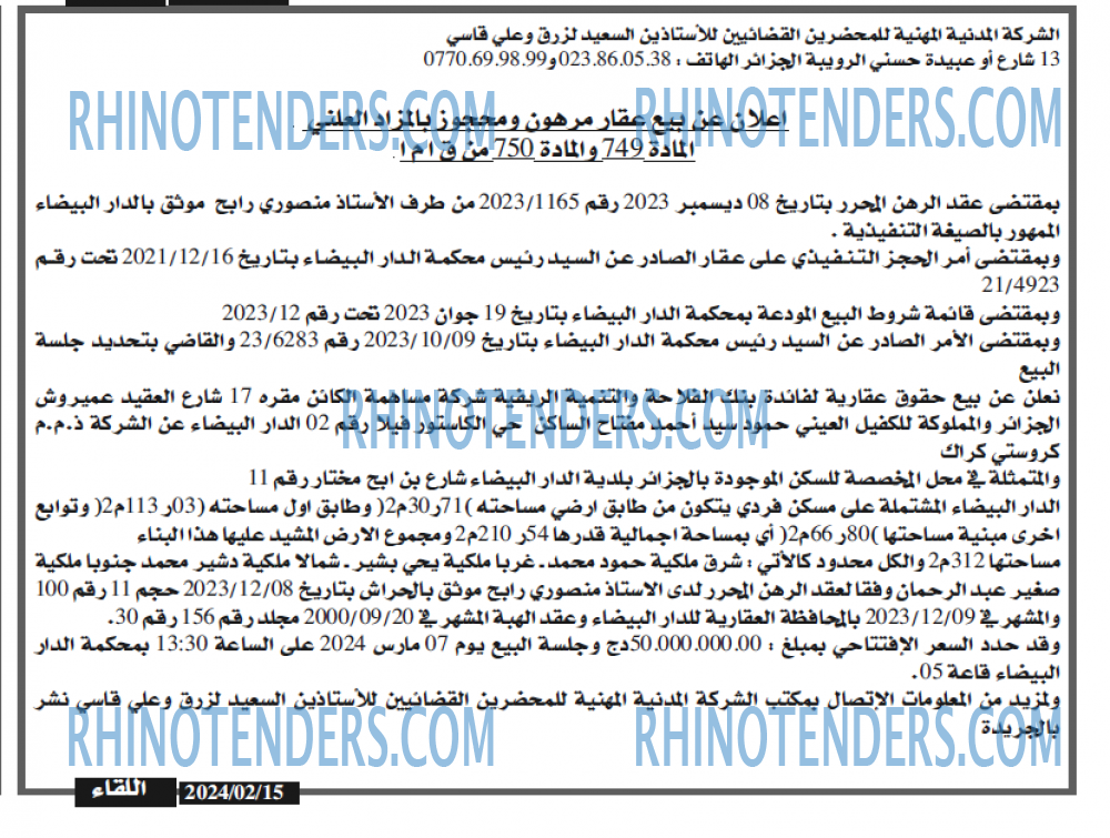 اللقاء