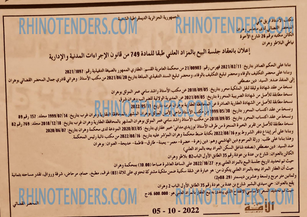 الأمة